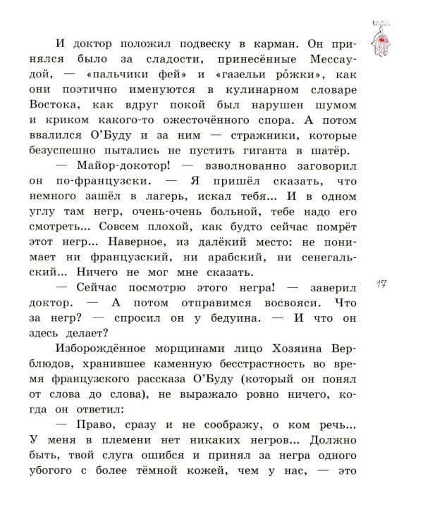 Принцесса Кактус