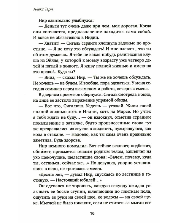 Рейна, королева судьбы