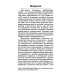 Сакральные тексты Индии Йога-сутры патанджали. Путь познания, созерцания и свободы. 2-е изд