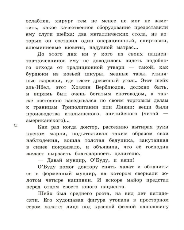 Принцесса Кактус