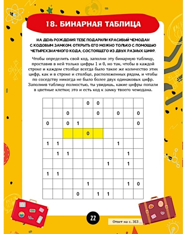 Загадки для маленьких гениев. Большая книга для умников и вундеркиндов