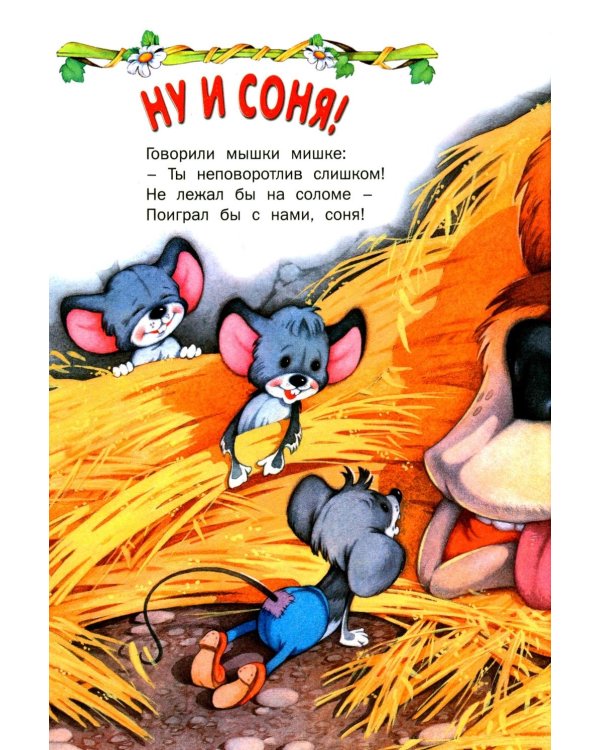 Мои первые сказки