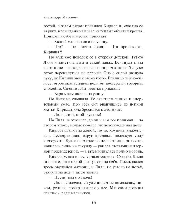 Восставшая из пепла: роман