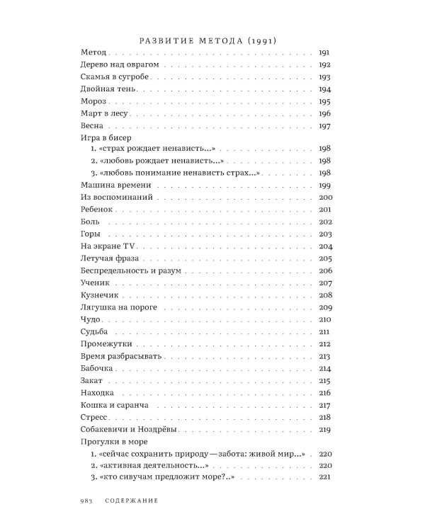 Собрание сочинений. Т. 3: Глаза на затылке