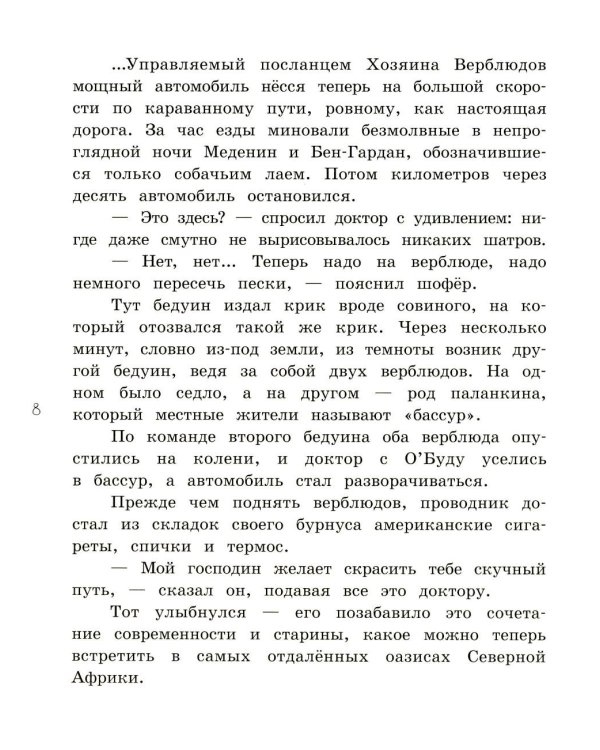 Принцесса Кактус