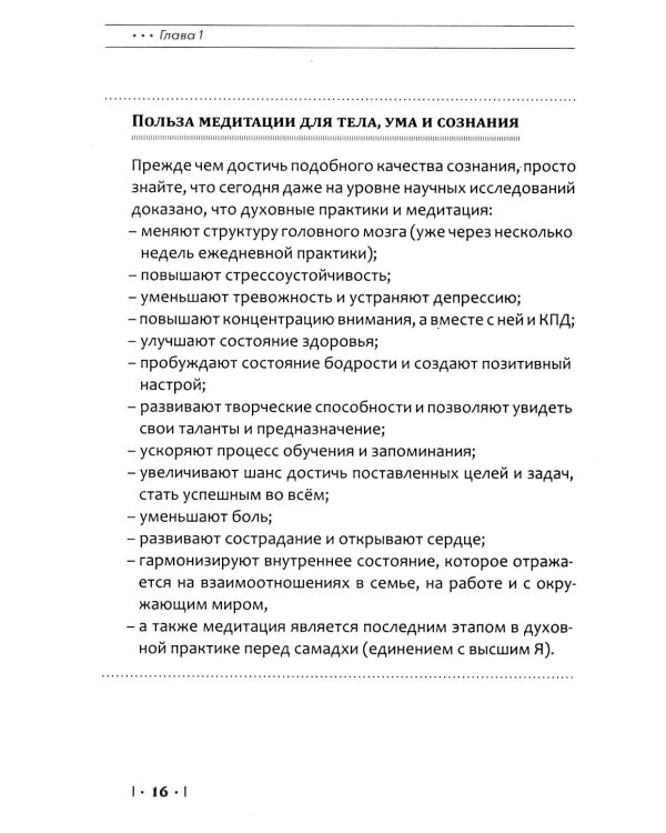 Энциклопедия Гималайской Сиддха-йоги. Ч. 2: Медитация. Путь тишины