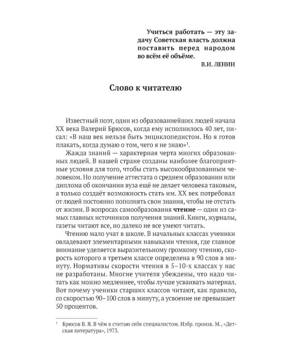100 страниц в час. Теория и практика динамического чтения и рациональной работы с книгой