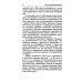 Сакральные тексты Индии Йога-сутры патанджали. Путь познания, созерцания и свободы. 2-е изд