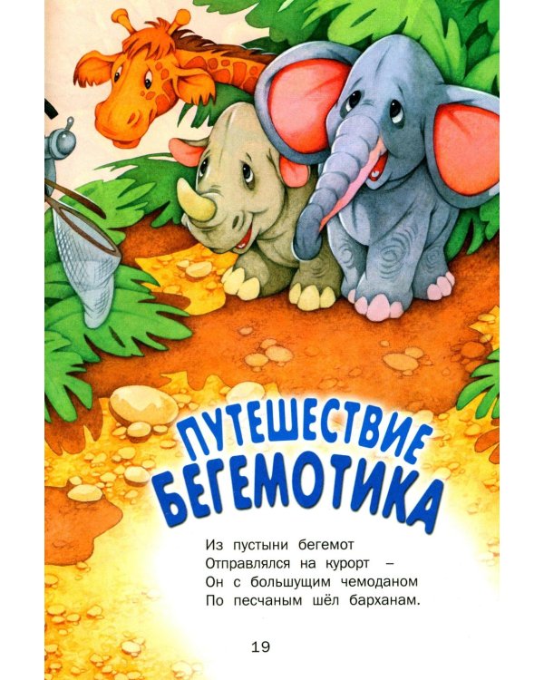 Мои первые сказки