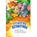 Мои первые сказки