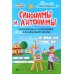 Синонимы и антонимы: кроссворды и головоломки для начальной школы. 6-е изд