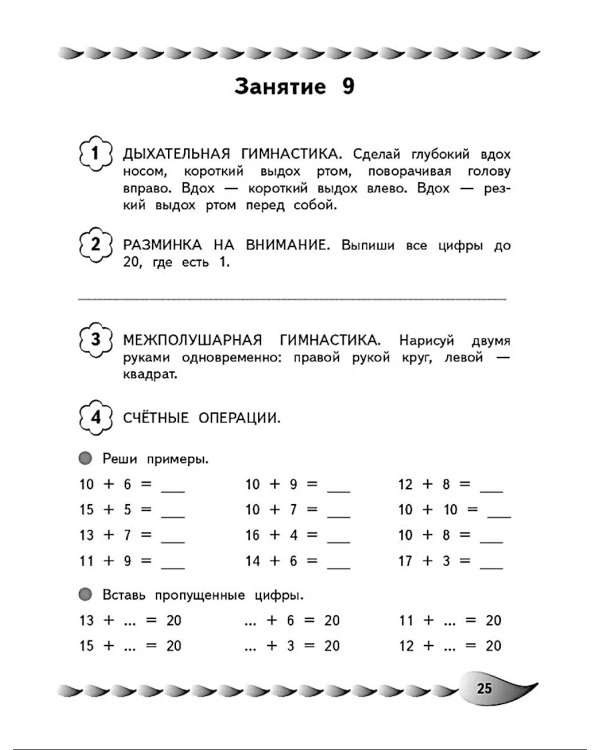 Решаю быстро и правильно. Сложение и вычитание: для детей 7-8 лет