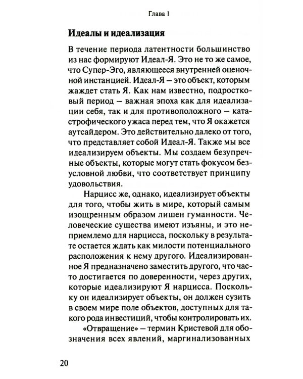 Три характера: нарциссический, пограничный,  маниакально-депрессивный