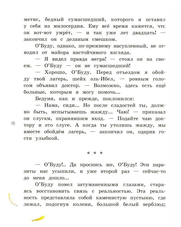 Принцесса Кактус