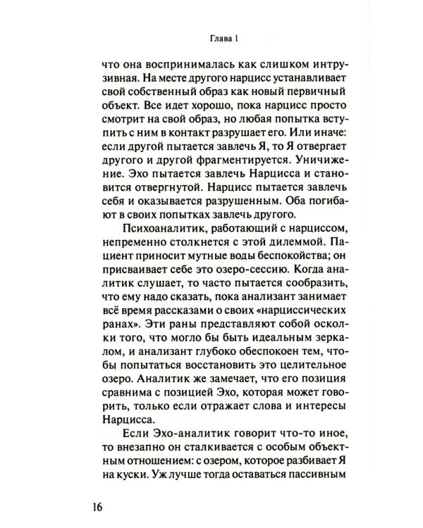 Три характера: нарциссический, пограничный,  маниакально-депрессивный
