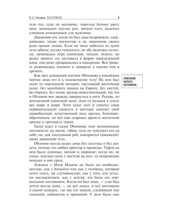 Дополнительное изображение книги «Обломов»