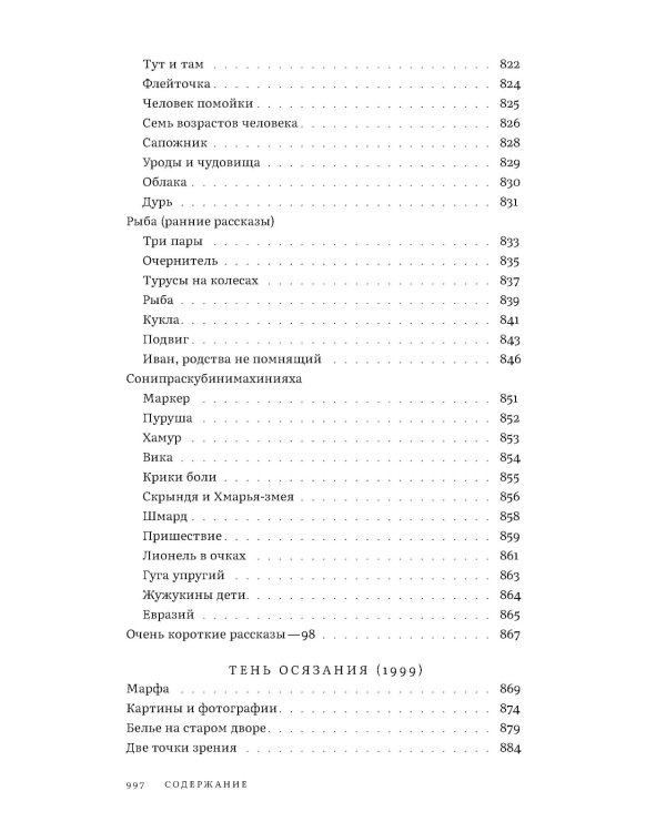 Собрание сочинений. Т. 3: Глаза на затылке