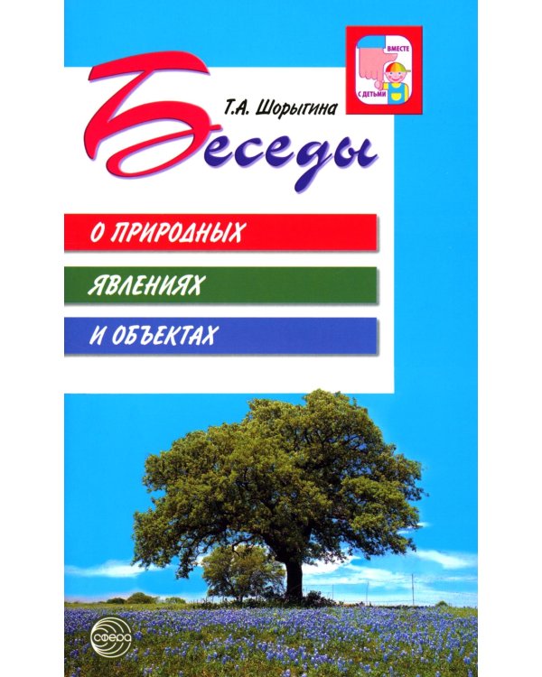 Комплект книг. Природные явления. Методическое пособие + наглядный материал (1 кн.+ 2 комплекта карточек))
