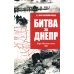 Битва за Днепр. Штурм "Восточного вала". 1943