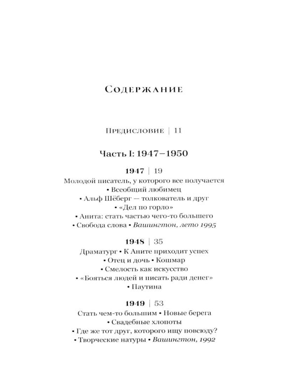 Дополнительное изображение книги «Небо рядом. Стиг Дагерман и Анита Бьерк: история о творчестве, борьбе за жизнь и о любви»