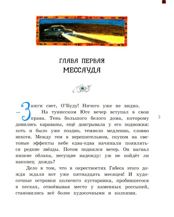 Принцесса Кактус