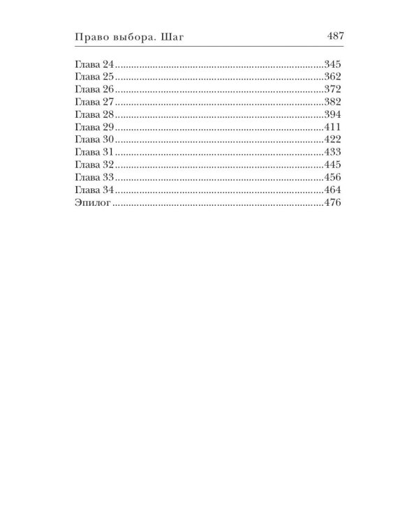 Право выбора. Шаг