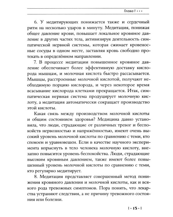 Энциклопедия Гималайской Сиддха-йоги. Ч. 2: Медитация. Путь тишины