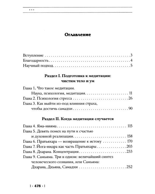 Энциклопедия Гималайской Сиддха-йоги. Ч. 2: Медитация. Путь тишины