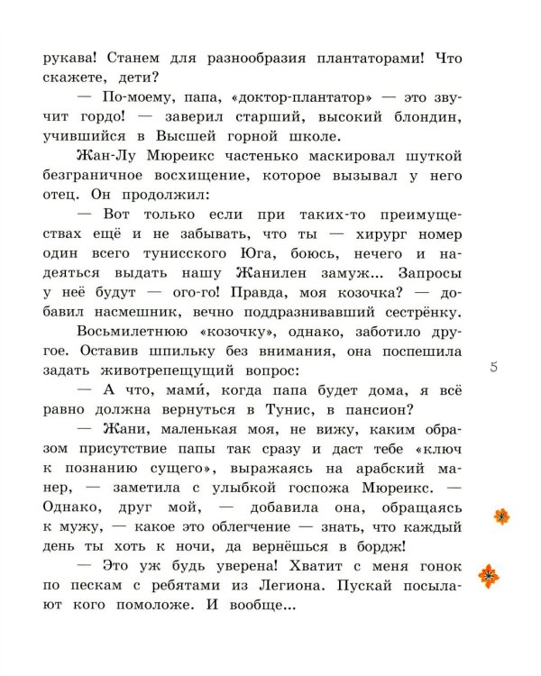 Принцесса Кактус
