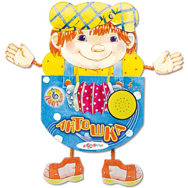 Ладушки Антошка (Ладушки)