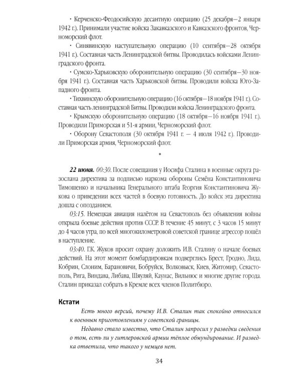 В парадном строю. Парады Великой войны (07.11.1941-16.09.1945)