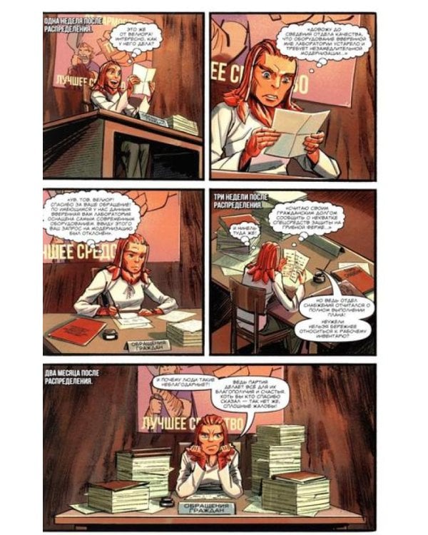 Первый отряд #3: комикс