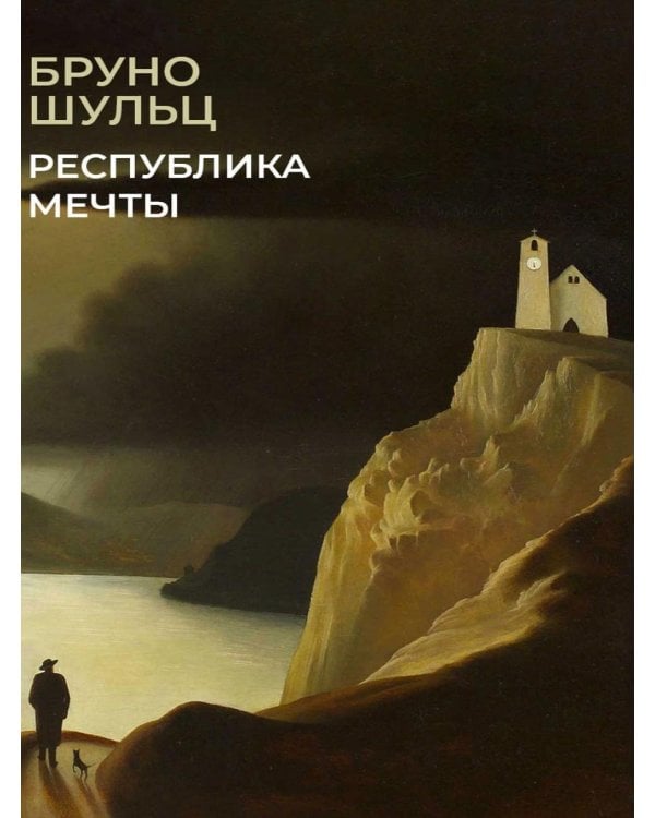 Дополнительное изображение книги «Республика мечты»