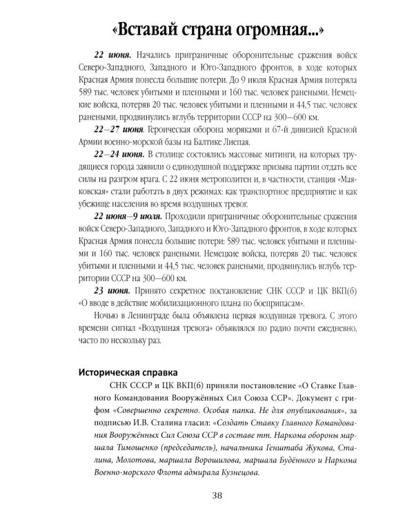 В парадном строю. Парады Великой войны (07.11.1941-16.09.1945)