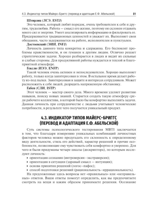 Основы психологии личности: Учебное пособие