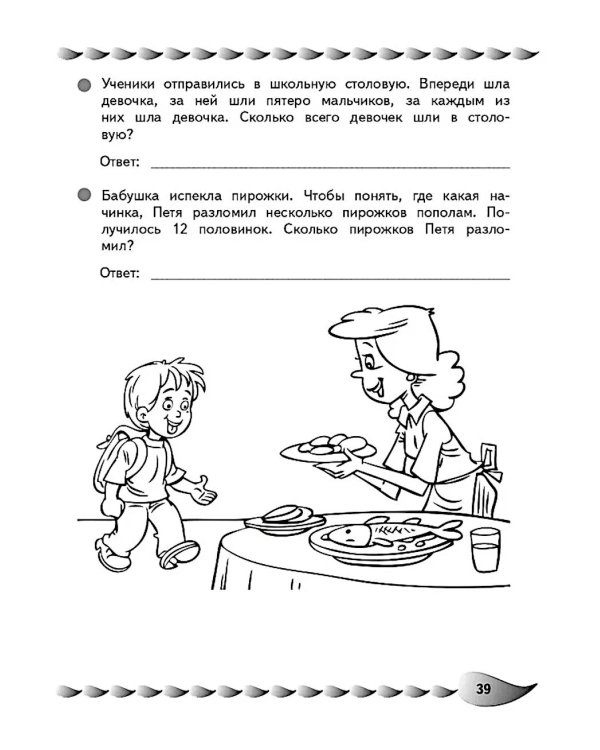 Решаю быстро и правильно. Сложение и вычитание: для детей 7-8 лет