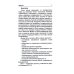 Сакральные тексты Индии Йога-сутры патанджали. Путь познания, созерцания и свободы. 2-е изд