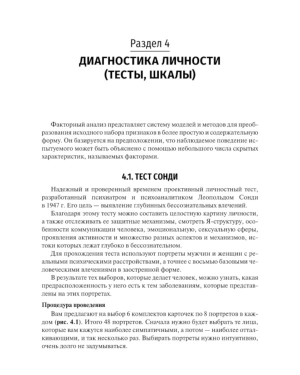 Основы психологии личности: Учебное пособие
