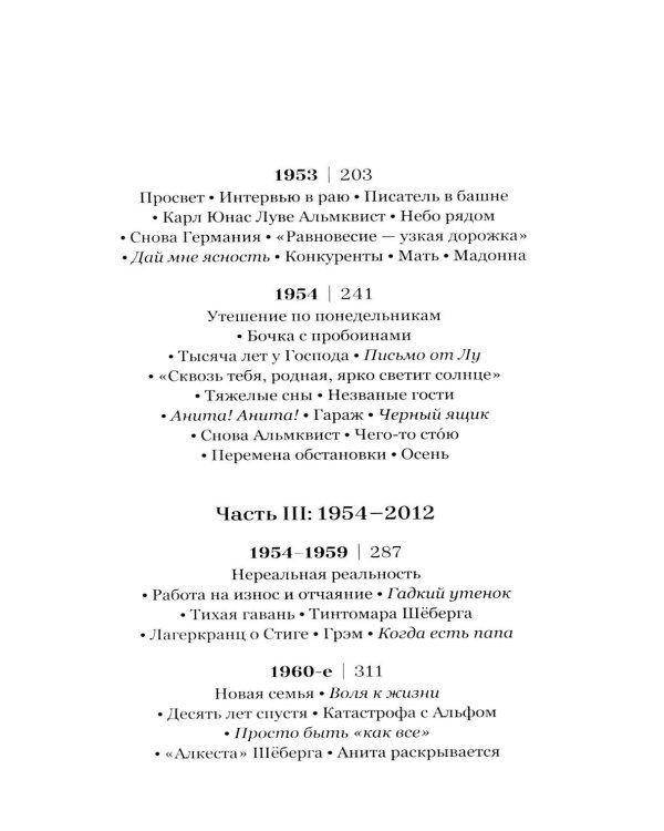 Дополнительное изображение книги «Небо рядом. Стиг Дагерман и Анита Бьерк: история о творчестве, борьбе за жизнь и о любви»