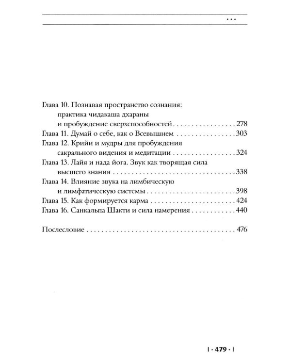 Энциклопедия Гималайской Сиддха-йоги. Ч. 2: Медитация. Путь тишины