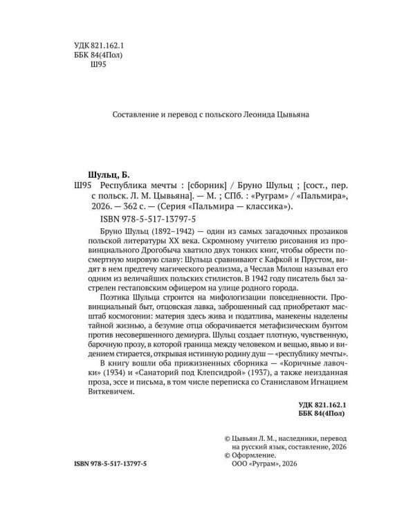 Дополнительное изображение книги «Республика мечты»