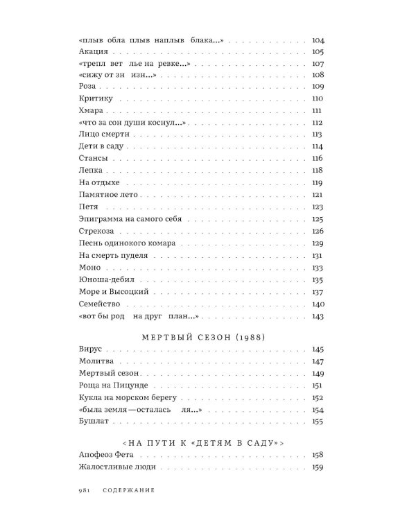 Собрание сочинений. Т. 3: Глаза на затылке