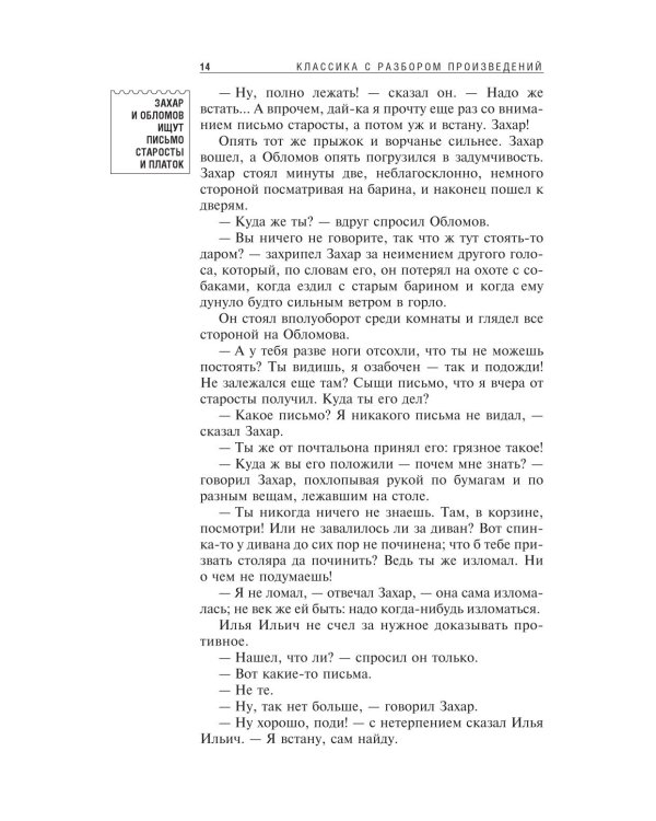 Дополнительное изображение книги «Обломов»