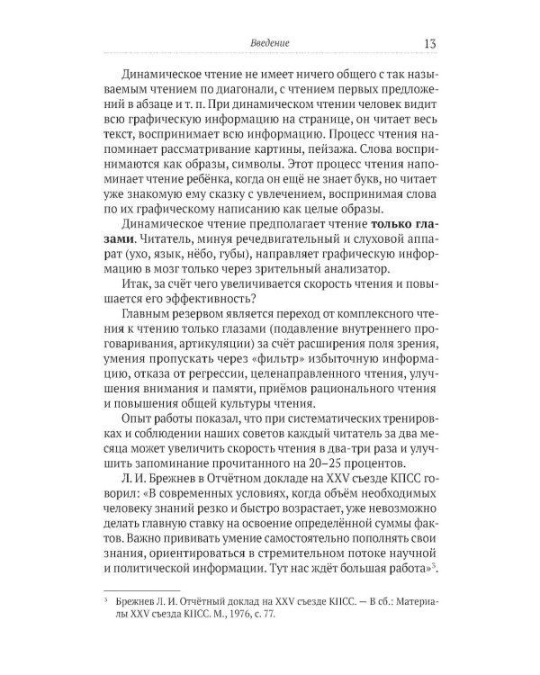 100 страниц в час. Теория и практика динамического чтения и рациональной работы с книгой
