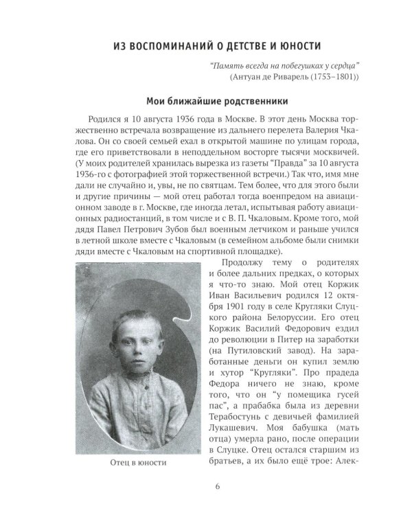 Автобиографические очерки IT-теоретика