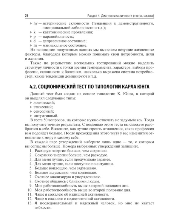 Основы психологии личности: Учебное пособие