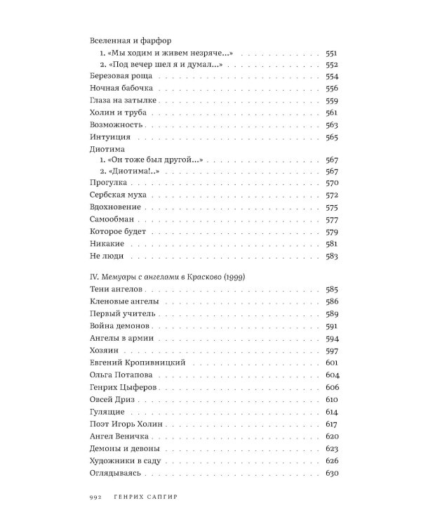 Собрание сочинений. Том 3. Глаза на затылке