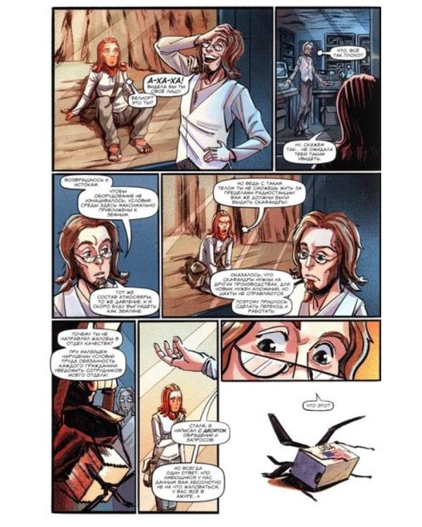 Первый отряд #3: комикс