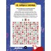 Загадки для маленьких гениев. Большая книга для умников и вундеркиндов