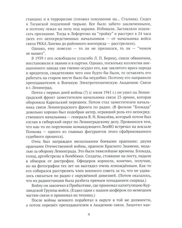 Автобиографические очерки IT-теоретика